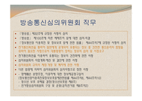 법학 국내 방송 광고법-11