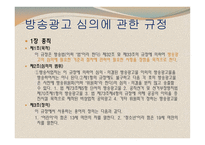 법학 국내 방송 광고법-16