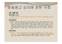 법학 국내 방송 광고법-17