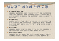 법학 국내 방송 광고법-18