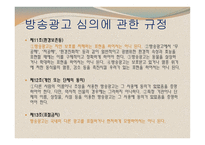 법학 국내 방송 광고법-19