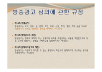 법학 국내 방송 광고법-20