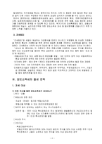 [부동산세법론]이전과세의 절세전략-4
