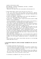 [부동산세법론]이전과세의 절세전략-5