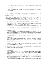 [부동산세법론]이전과세의 절세전략-7