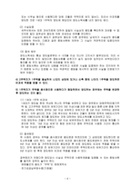 [부동산세법론]이전과세의 절세전략-8