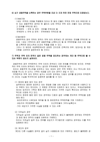 [부동산세법론]이전과세의 절세전략-9