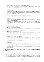 [부동산세법론]이전과세의 절세전략-10
