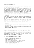[부동산세법론]이전과세의 절세전략-11
