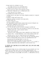 [부동산세법론]이전과세의 절세전략-12