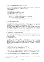 [부동산세법론]이전과세의 절세전략-13