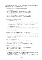 [부동산세법론]이전과세의 절세전략-14