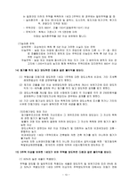 [부동산세법론]이전과세의 절세전략-15
