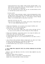 [부동산세법론]이전과세의 절세전략-17