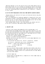 [부동산세법론]이전과세의 절세전략-18