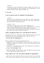 [부동산세법론]이전과세의 절세전략-19