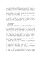 효과적인 연봉제 도입을 위한 방안에 대한 연구-3