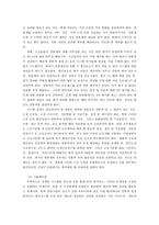 효과적인 연봉제 도입을 위한 방안에 대한 연구-5