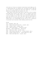 효과적인 연봉제 도입을 위한 방안에 대한 연구-18