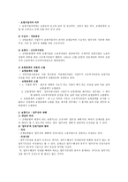 산재보험법 사회복지법-4