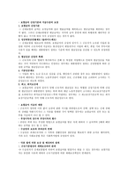 산재보험법 사회복지법-6