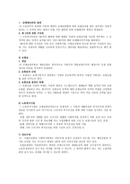 산재보험법 사회복지법-7