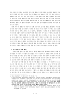 공직선거법의 기본권 규제 조항 관련 쟁점 및 과제-4