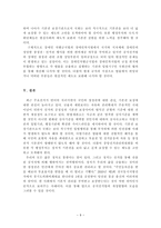 공직선거법의 기본권 규제 조항 관련 쟁점 및 과제-10