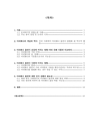 현대 한국 사회에서 마리화나의 흡연에 대한 합법화의 필요성-2