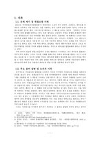 현대 한국 사회에서 마리화나의 흡연에 대한 합법화의 필요성-3