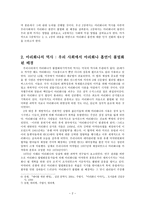 현대 한국 사회에서 마리화나의 흡연에 대한 합법화의 필요성-4