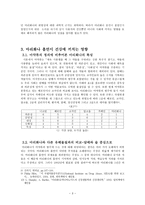 현대 한국 사회에서 마리화나의 흡연에 대한 합법화의 필요성-5
