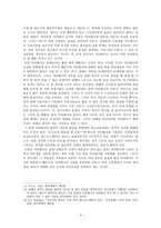 현대 한국 사회에서 마리화나의 흡연에 대한 합법화의 필요성-6