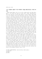 현대 한국 사회에서 마리화나의 흡연에 대한 합법화의 필요성-8