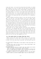 현대 한국 사회에서 마리화나의 흡연에 대한 합법화의 필요성-12