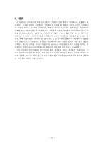 현대 한국 사회에서 마리화나의 흡연에 대한 합법화의 필요성-14