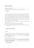 공판조서의 증명력 공판조서 배타적 증명력 공판조서 의의 공판조서 배타적 증명력-2