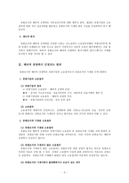 공판조서의 증명력 공판조서 배타적 증명력 공판조서 의의 공판조서 배타적 증명력-3
