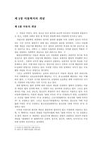 법학 아동의 보호와 관련한 국제인권기준의 적용가능성-2