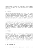 법학 아동의 보호와 관련한 국제인권기준의 적용가능성-4
