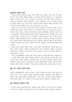 법학 아동의 보호와 관련한 국제인권기준의 적용가능성-6