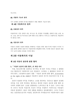 법학 아동의 보호와 관련한 국제인권기준의 적용가능성-7