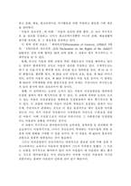 법학 아동의 보호와 관련한 국제인권기준의 적용가능성-9