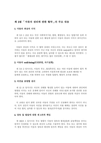 법학 아동의 보호와 관련한 국제인권기준의 적용가능성-10