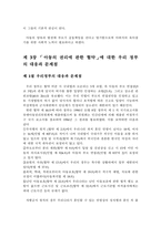 법학 아동의 보호와 관련한 국제인권기준의 적용가능성-11