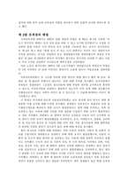 법학 아동의 보호와 관련한 국제인권기준의 적용가능성-12