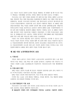 법학 아동의 보호와 관련한 국제인권기준의 적용가능성-13