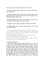 법학 아동의 보호와 관련한 국제인권기준의 적용가능성-14