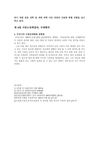 법학 아동의 보호와 관련한 국제인권기준의 적용가능성-15