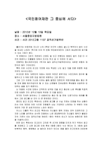 기행문 서울중앙지방법원 국민참여재판 그 중심에 서다-1
